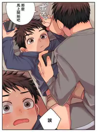 Nii-chan no Tanomi o Kiite Kureru Shota丨對大哥哥言聽計從的正太