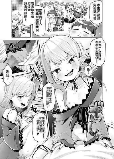 双子鬼に喰らいつくされて 1