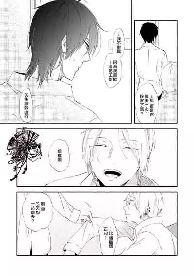 [Moriyo] Shiroi Asa ni | 皓白之朝 Ch. 1 [Chinese] [霧吹弥生漢化組] [Digital]