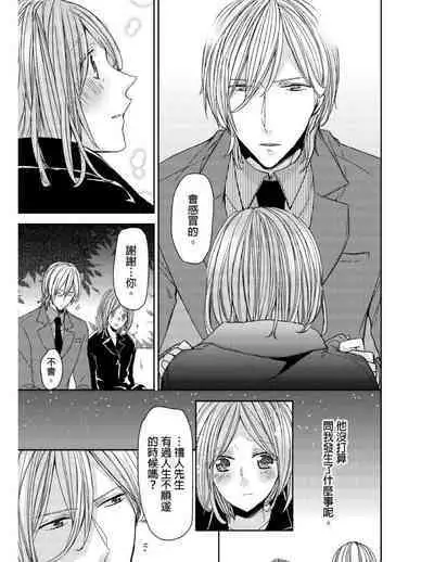 [Yuki Ao] Saikyou 3-Ikemen to Do-S Keiyaku OneRoom | 與糟糕三帥哥的超虐同房契約 [Chinese]