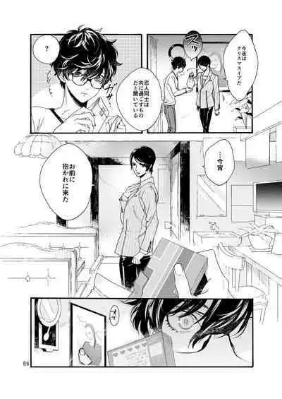 Watashi wa orokamono