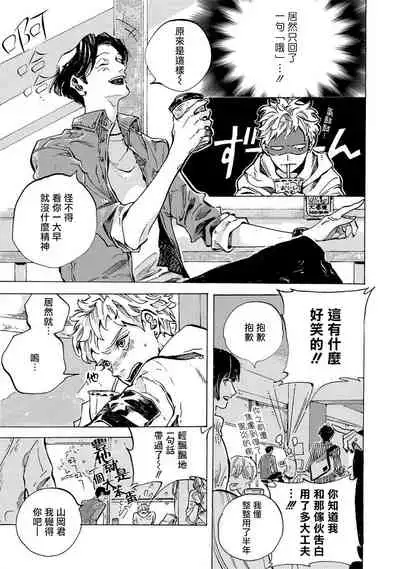 亲爱的古怪男子 01