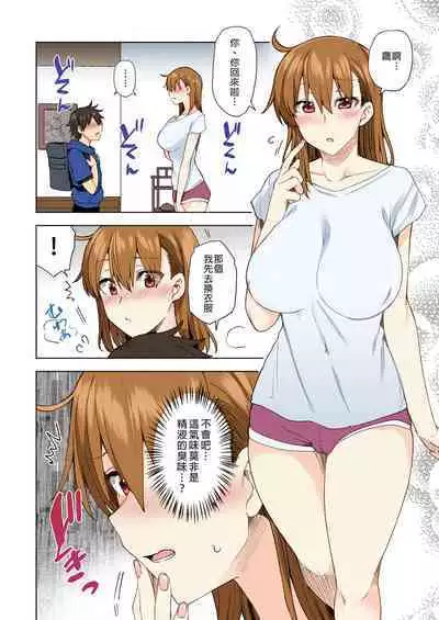 お姉ちゃんの忘れ物を届けに来たハズなのに…総集編|明明是來幫姐姐送忘記的東西的…總集篇