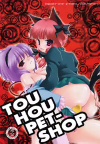 (SC42) [Nagasaki-inter (Sou Akiko)] TOUHOU PET-SHOP (Touhou Project)