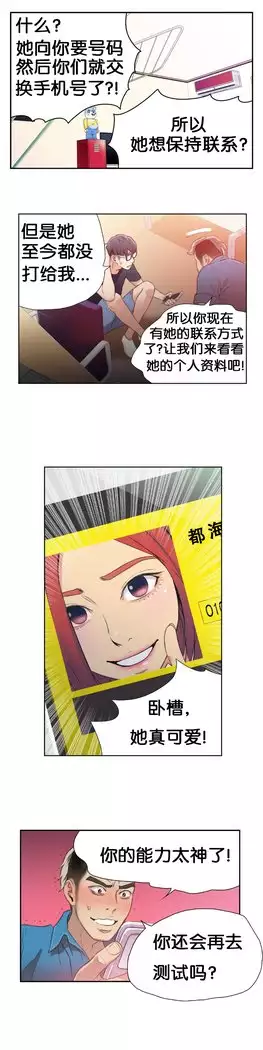 Sweet Guy Ch.7-9