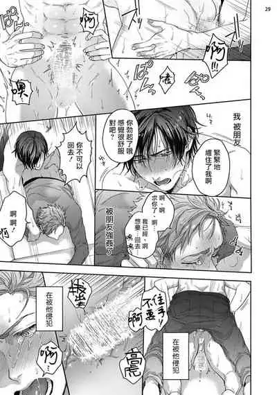 [Sakishita Senmu] Tomodachi Dakedo Oishisou | 虽然是朋友但你看起來很好吃 Ch. 1-2 [Chinese] [拾荒者汉化组] [Digital]