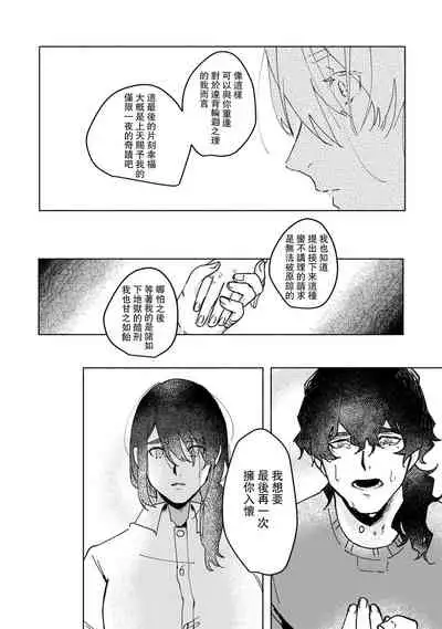 Ukiyo Tensei Kawatare Shinjuutan | 浮世轉生 薄暮情亡史 Ch. 1-6