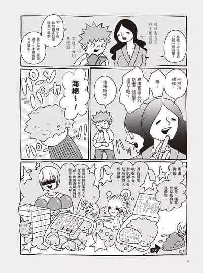 AV Joyuu-chan 2 | 我當AV女優的那些年 2