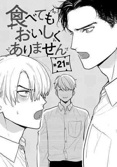 Tabetemo Oishiku Arimasen 2 | 尝起来一点都不好吃 2 Ch. 6-22