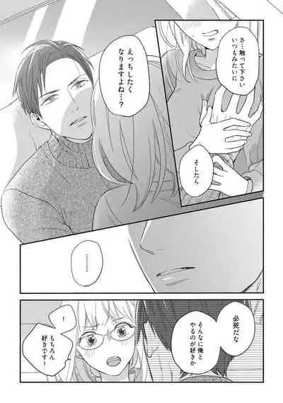 【ラブコフレ】教えてください、藤縞さん！ 第2-19話