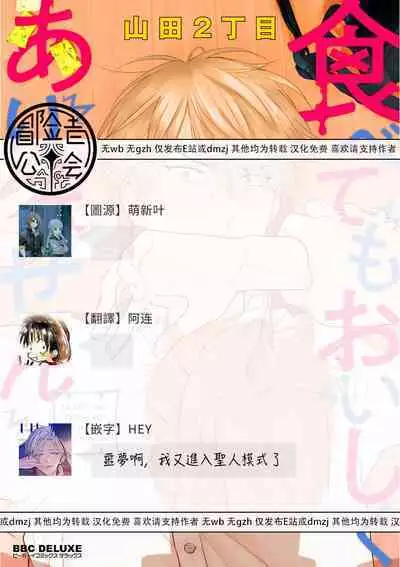Tabetemo Oishiku Arimasen 2 | 尝起来一点都不好吃 2 Ch. 6-8
