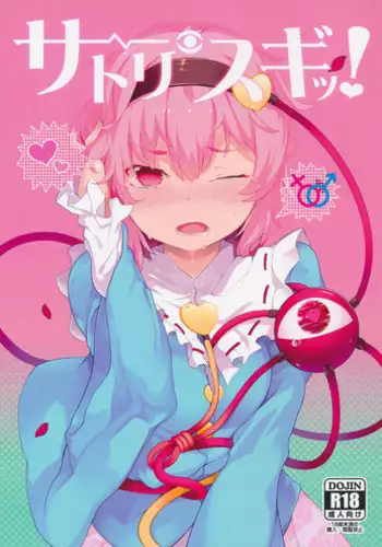 (Reitaisai 13) [IRIOMOTE (Saryuu)] Satorisugi! (Touhou Project)