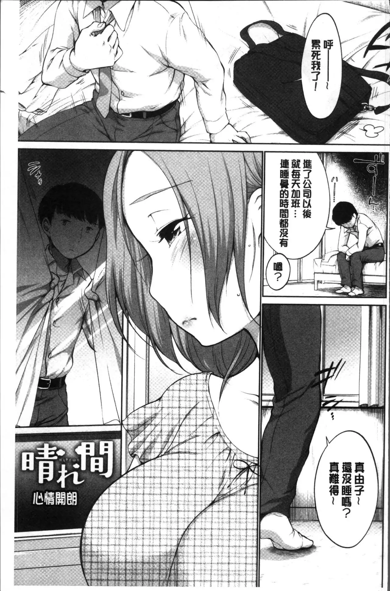 Iyarashiikoto Shite | 和色瞇瞇的孩子做吧