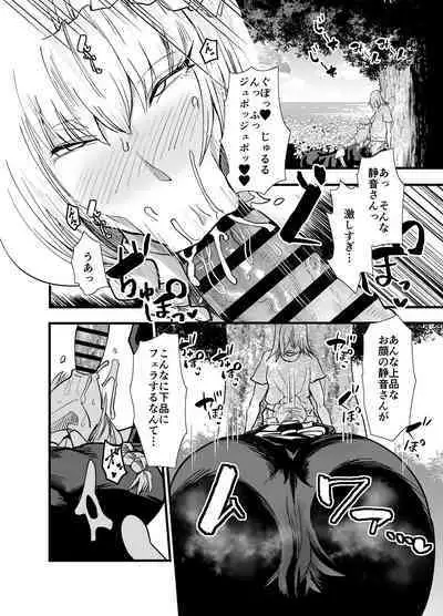 陰キャ、ギャルに飼われる 夏休み編