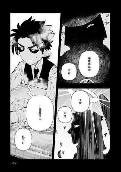 Kojirasekko, Akuma to Ecchi na Keiyaku shita Ken | 关于自卑少女与恶魔签订涩涩契约这件事 1-7