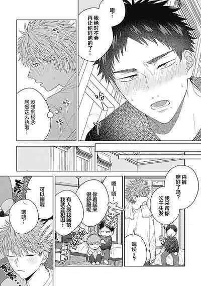 [Hashimoto Mitsu]作為學生會成員教育後輩(?)，不知為何變成了愛情喜劇[Chinese] [看海汉化组]