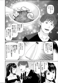 [Usi] Otto ni Naisho de Ajimi Shite Ch. 1-9