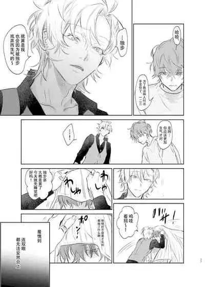 Maniau Otoko | 来不及的男人