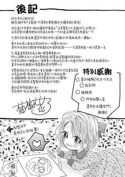 宅女愛上肉食紳士~絕頂!大叔級的神技~ 8