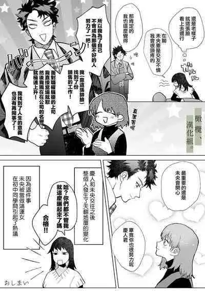 Hatsukoi no Hito no, Mimoto Hikiukenin ni Narimashita. | 我成为了、初恋的担保人。