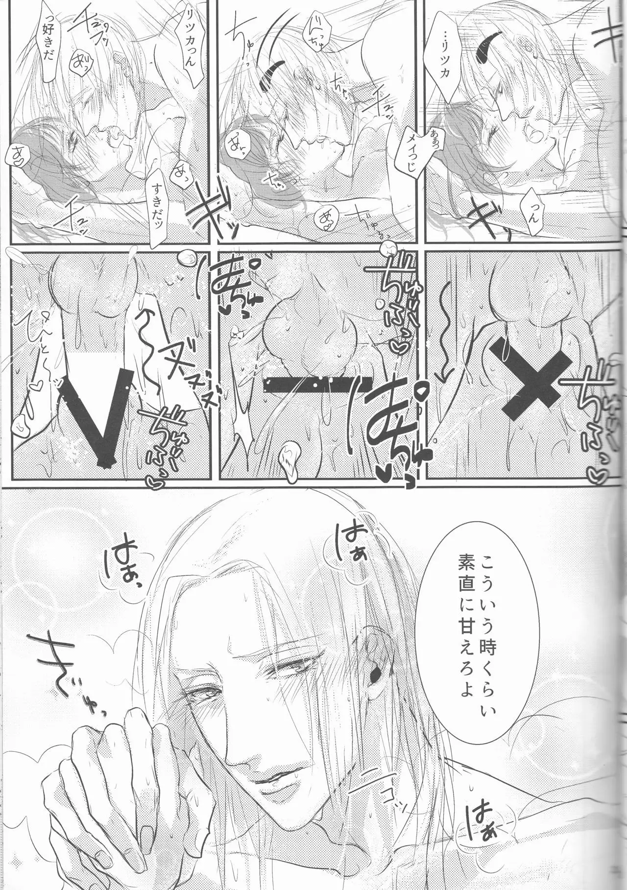 Akuma ga muma ni natchatta?!
