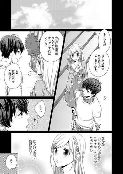 気持ち良すぎて、こわれちゃう…!~カワイイ悪魔とイジられ子羊 第1-5話