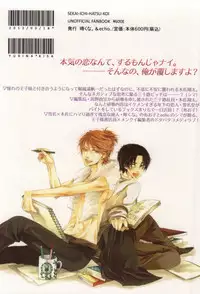 世界一雪佐 (Sekaiichi Hatsukoi)