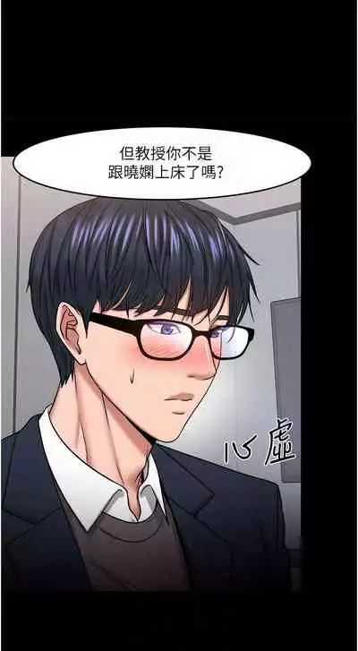 【周日连载】教授,你还等什么?(作者:madstart&耀安) 第1~39话