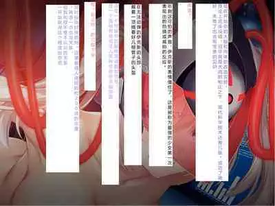 [Courreges Accel] Senkou no Ikusu -Disorder Eclipse- | 生物兵器战姬 伊克斯 [Chinese] [机翻汉化]