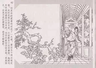 史上名妓 琵琶女-花秀红(孙福林 2014年3月)