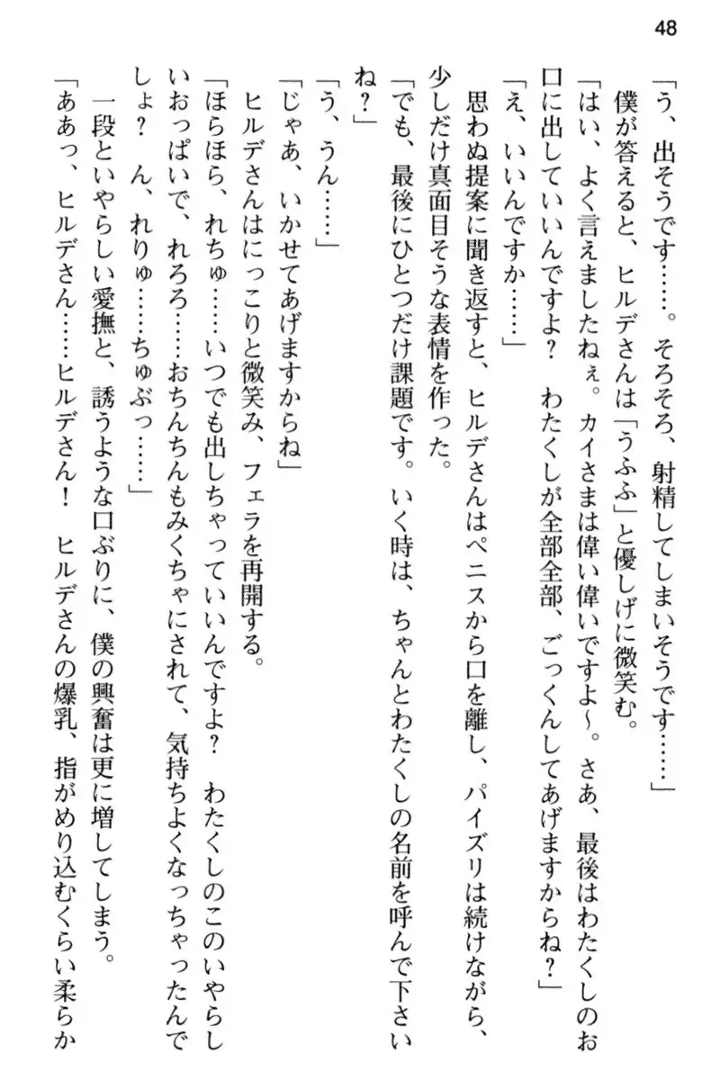 王宮メイドとハーレム計画