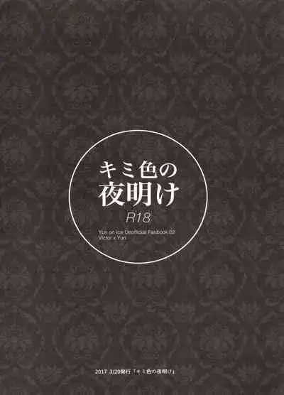 Koi no Danmenzu VicYuu Sairokushuu PLATONIC PLANET