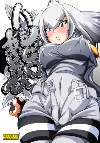 [Guild Plus (tatsuya)] Hashibiro Asobi | Playing with Shoebill (Kemono Friends) [English] [Kermaperse] [Digital]