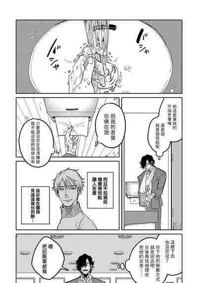 M no Kyouten | M的教典 Ch. 1-4