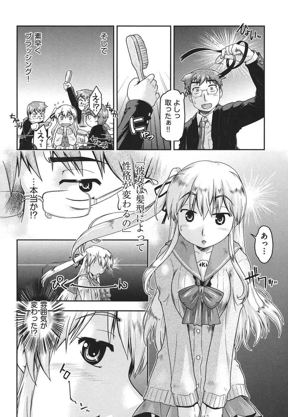 Girls are Waiting for Support Chapter 6