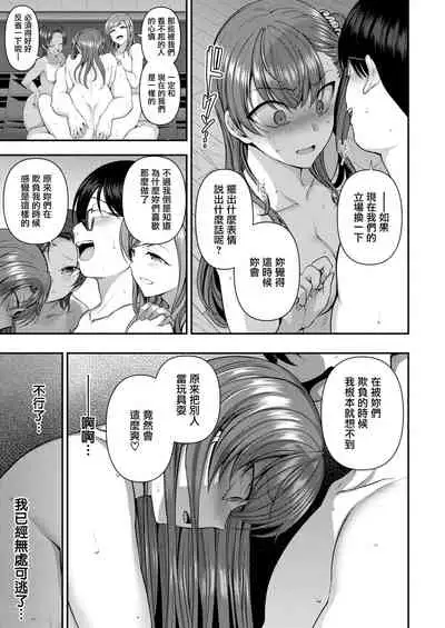 イジラレ～復讐催眠～1-8话+アタシに課金してみない？