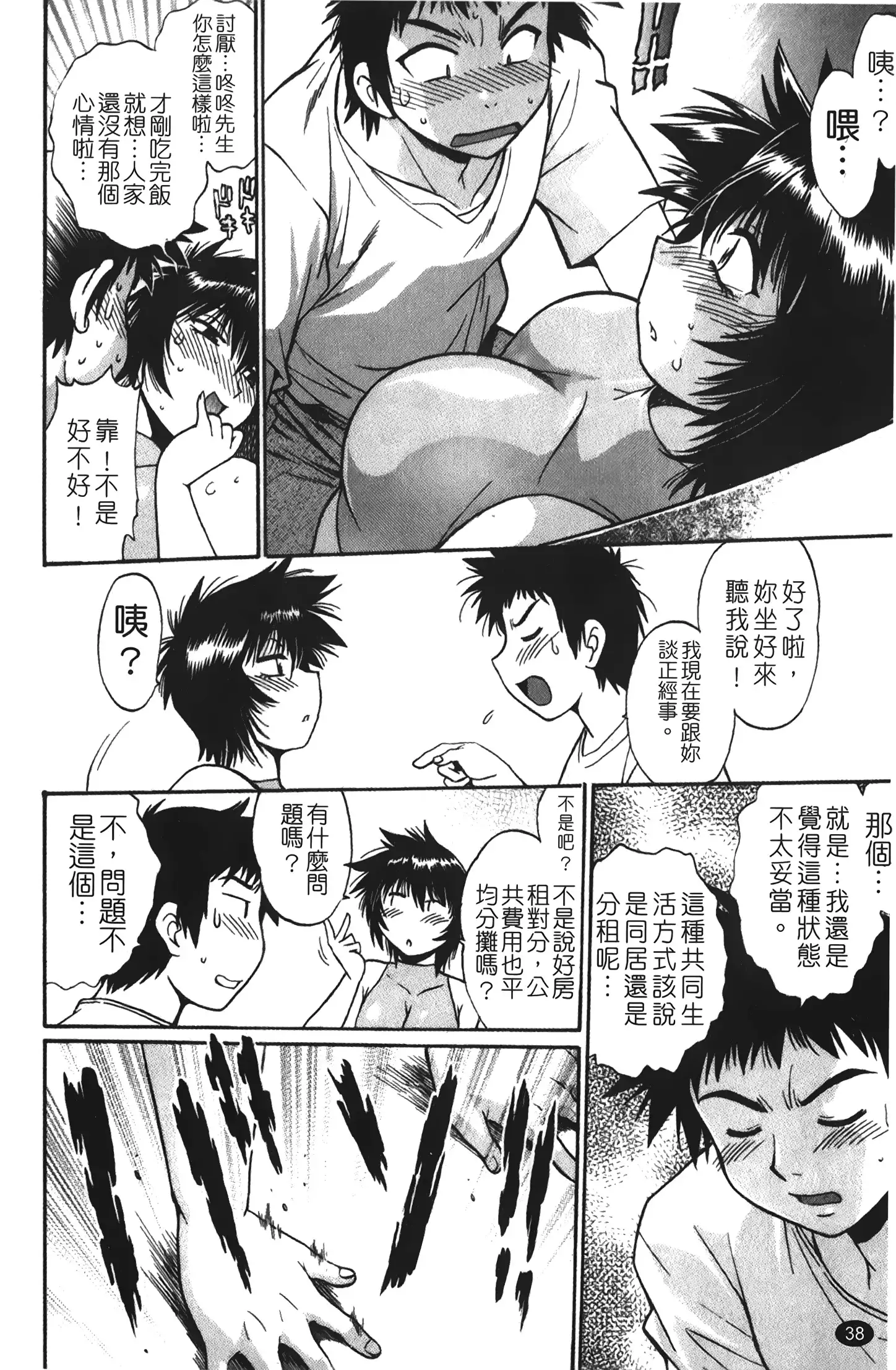 Kanojo de Ippai 1 | 女朋友滿室