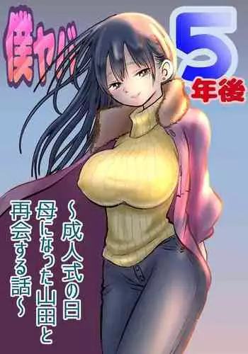 Yabai Yatsu ni Sukareta Hanashi | 被糟糕的家伙给喜欢上了第5话(梨子个人汉化)