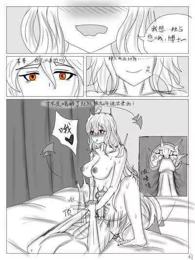 【鲸博纯爱】斯卡蒂与博士の酒后小故事(明日方舟同人H·啥都会点的屑吉良著)