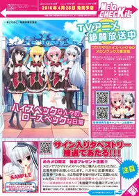 月刊めろメロ2016年5月号