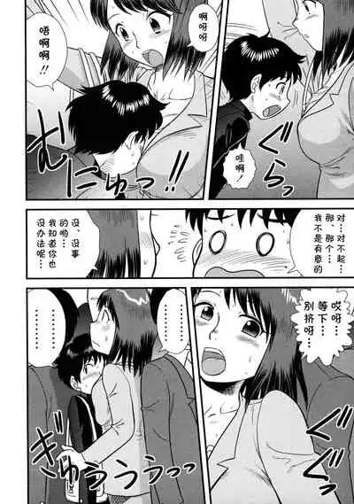 [Gotoh Juan] Rush Hour (Doutei Kaikin!!) [Chinese] [cqxl自己汉化] [Decensored]