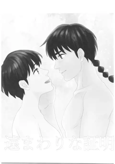 Ranma - A Far-Off Certification