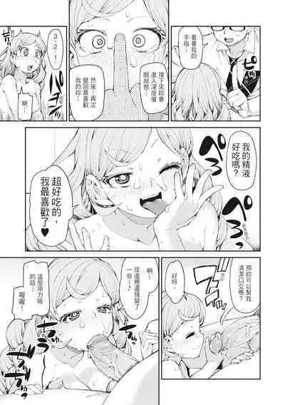 Saimin Anji de "Kanarazu Kou naru"｜用催眠暗示「讓她變得淫蕩」