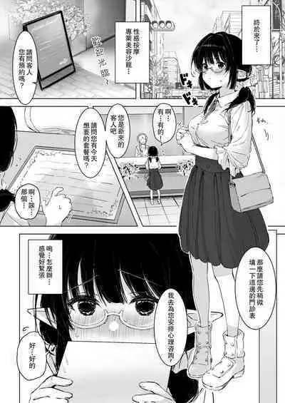 地味目な黒髪エルフちゃんがえっちなマッサージ店で性感帯開発されちゃうお話