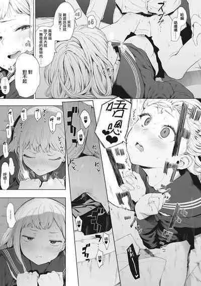 Eightman Sensei no Okage de Kanojo ga Dekimashita! | 托八男老師的福交到女朋友啦!