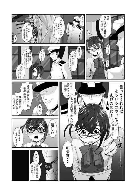 沖波が堕ちるまで