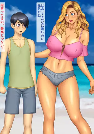 Going to the Beach with an Aggressive Gal Sister