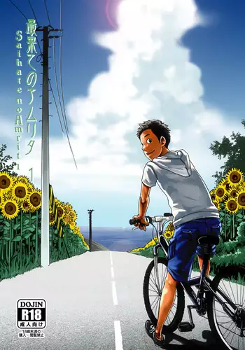 (C84) [BOX (Tsukumo Gou)] Saihate no Amrit 1 [English] [Boutoku]