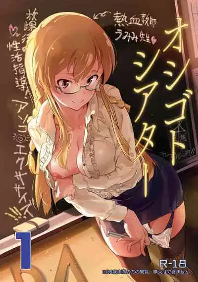 Oshigoto Master 2