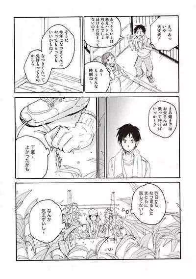 Hatomugi Batake de Tsukamaete - The Catcher in the Hato